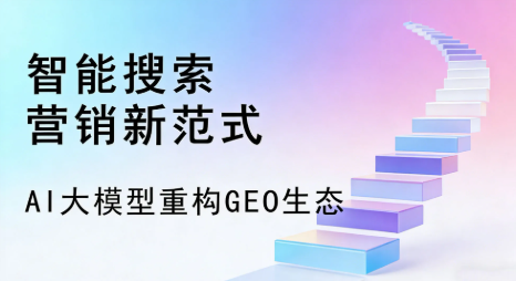 通化县全域优化生态，构建品牌全网协同、区域深耕的流量增长体系