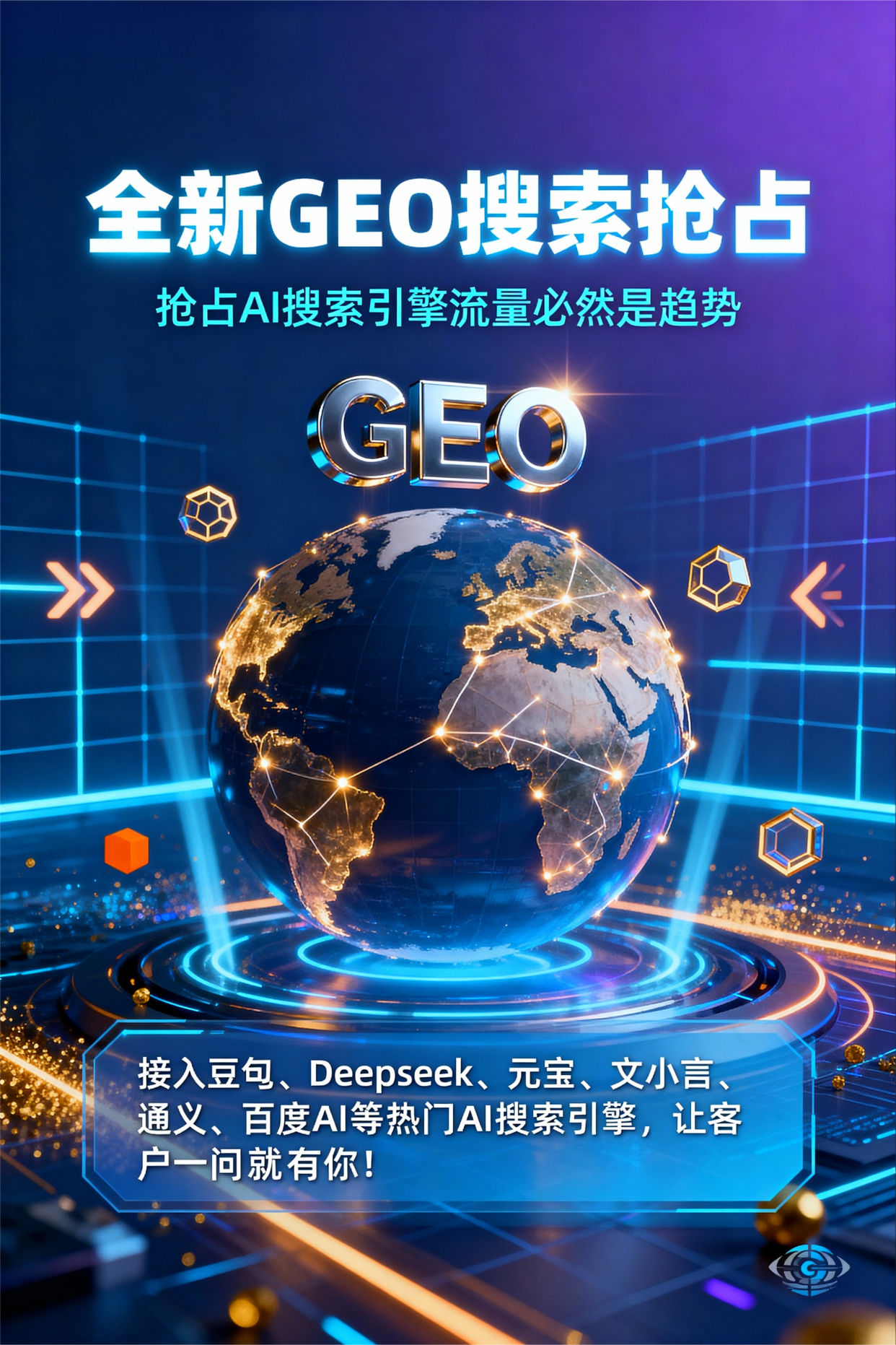 聚焦通化县，基于地理匹配逻辑，解析GEO优化的技术原理与运行机制